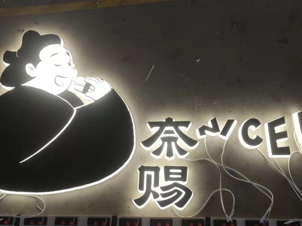 2021年12月15日鑫麗華與奈賜壽司門店使用進(jìn)行發(fā)光標(biāo)識合作